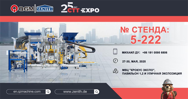 QGM Group은 러시아의 2025 모스크바 건설 기계 전시회 (CTT Expo)에 자랑스럽게 참석합니다.