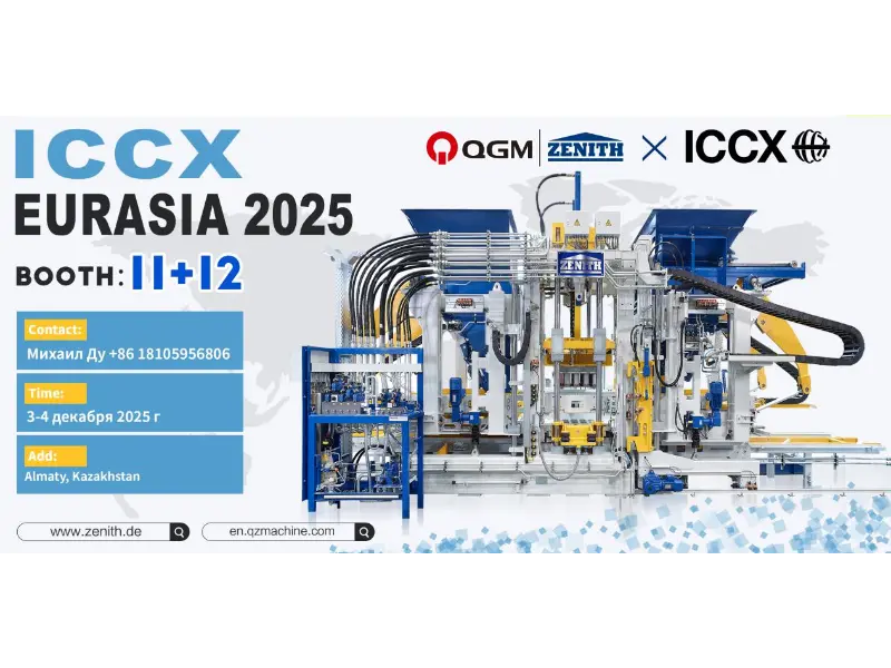 전시 미리보기 | Quangong Machinery Co., Ltd., 카자흐스탄에서 열리는 ICCX EURASIA 2025에서 전시하고 유라시아 콘크리트 시장에서 새로운 기회를 공동으로 탐색