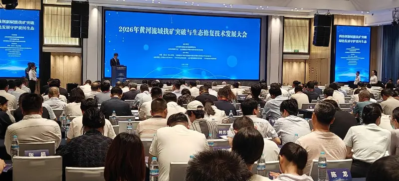 Quangong Machinery Co., Ltd.는 저탄소 생태 장비 및 고형 폐기물 자원 활용을 위한 새로운 길을 모색하기 위해 2026년 황하 유역 광산 혁신 및 생태 복원 기술 개발 회의에 참석합니다.